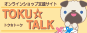 �g�N���g�[�N